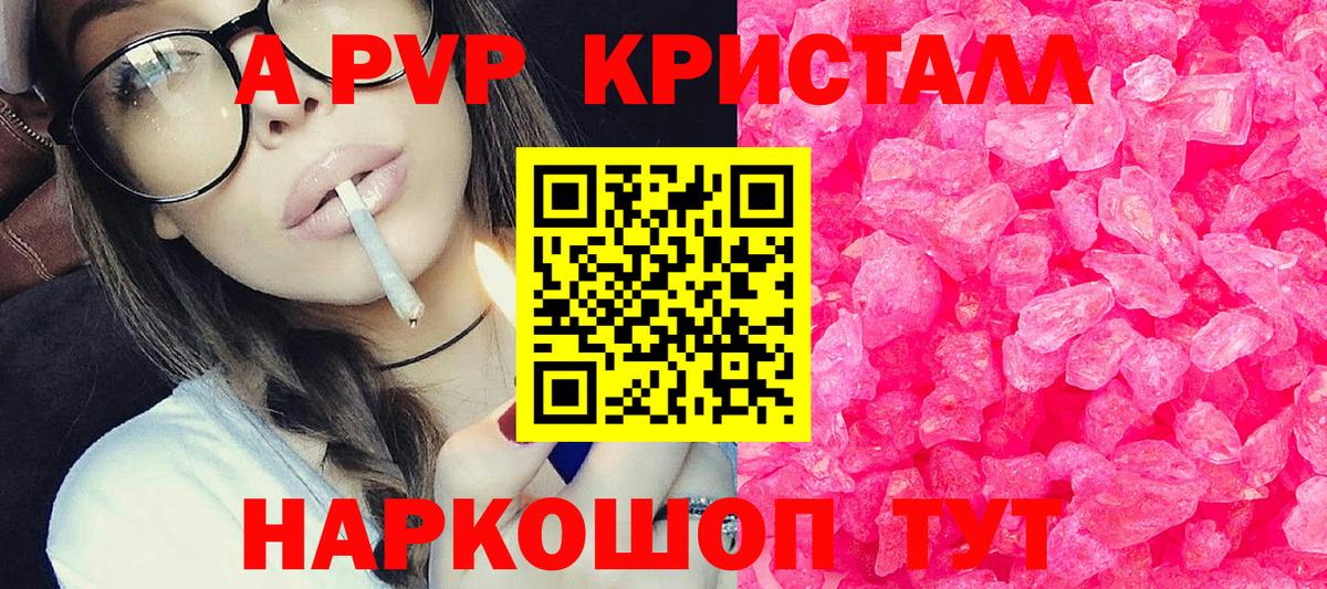 Alpha-PVP кристаллы  Alpha PVP Crystall  Борзя  А ПВП СК КРИС  магазин  наркотиков  Вход с VPN 