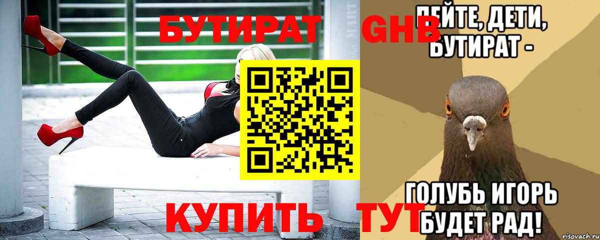 Бутират Butirat Борзя