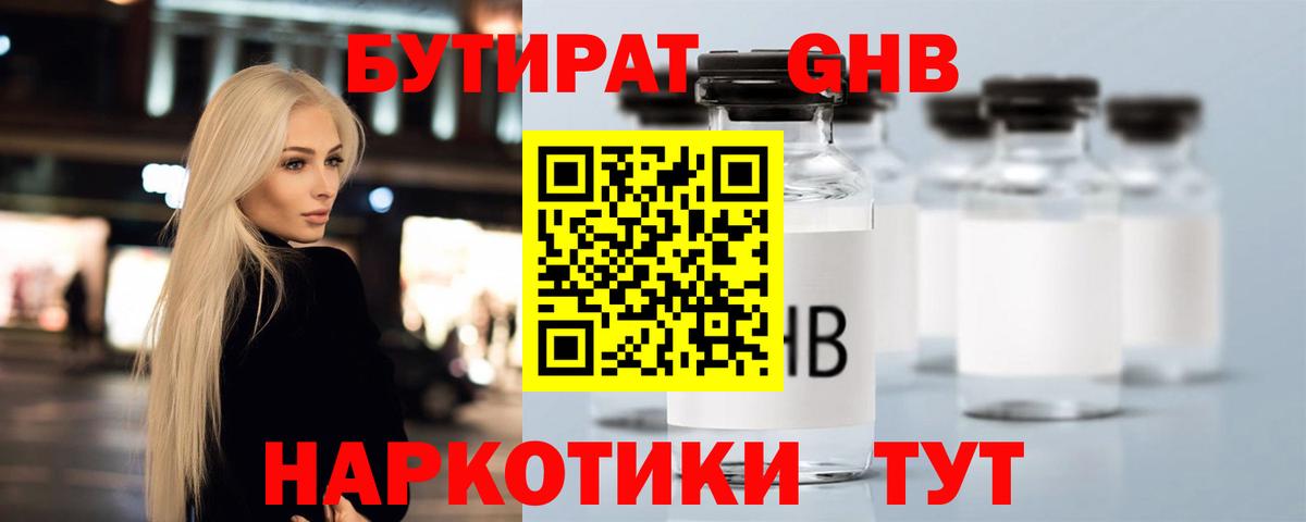 Бутират  Вход с VPN  Борзя  БУТИРАТ оксибутират 