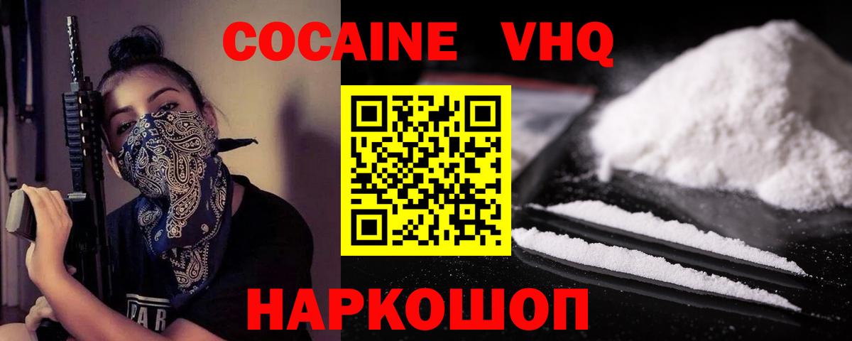 COCAIN Колумбийский  Вход с VPN  Борзя  Кокаин  COCAIN Боливия 