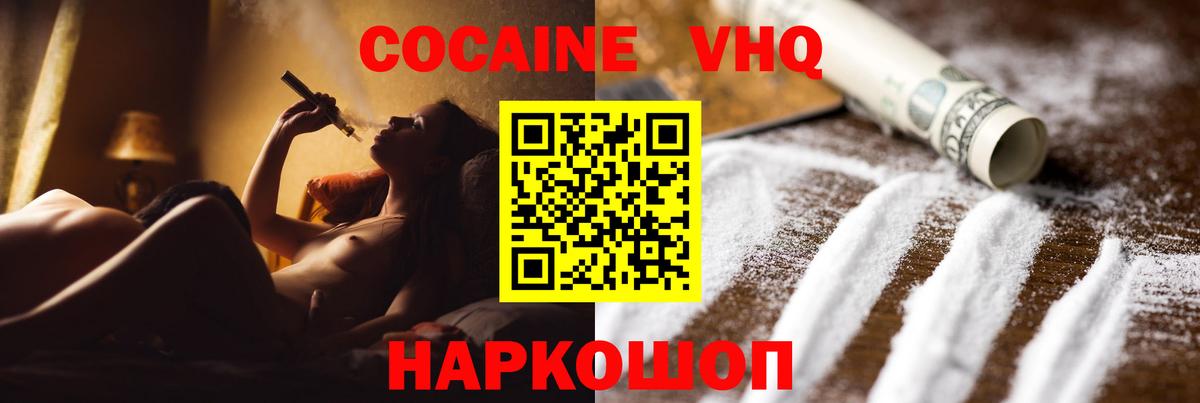 КОКАИН VHQ Борзя