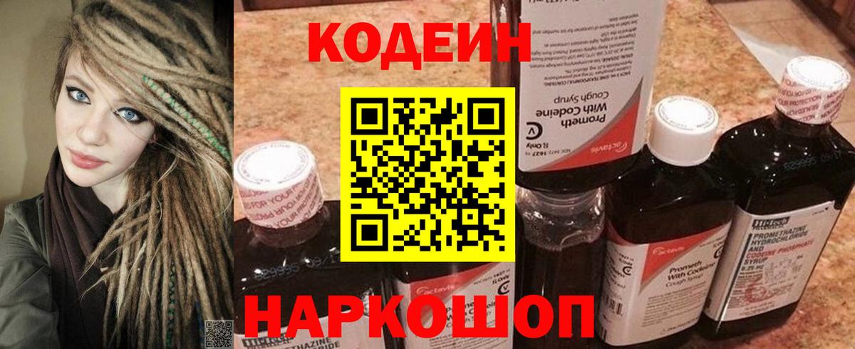 Борзя  Codein Purple Drank  Вход с VPN  Кодеиновый сироп Lean Purple Drank 